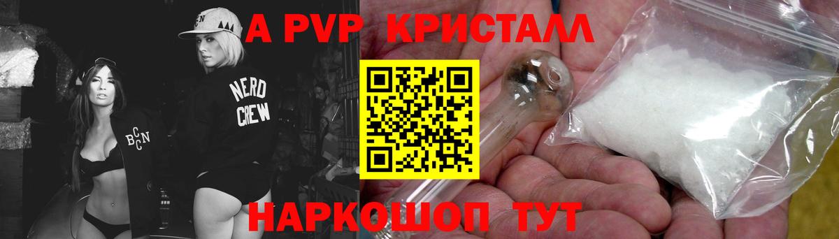 Уварово  APVP Crystall  сколько стоит  Alfa_PVP СК  A-PVP  Вход с VPN  A PVP крисы CK 