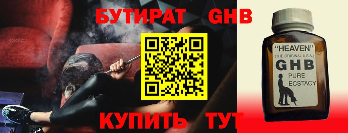 Бутират  Бутират бутандиол  Вход с VPN  Уварово 