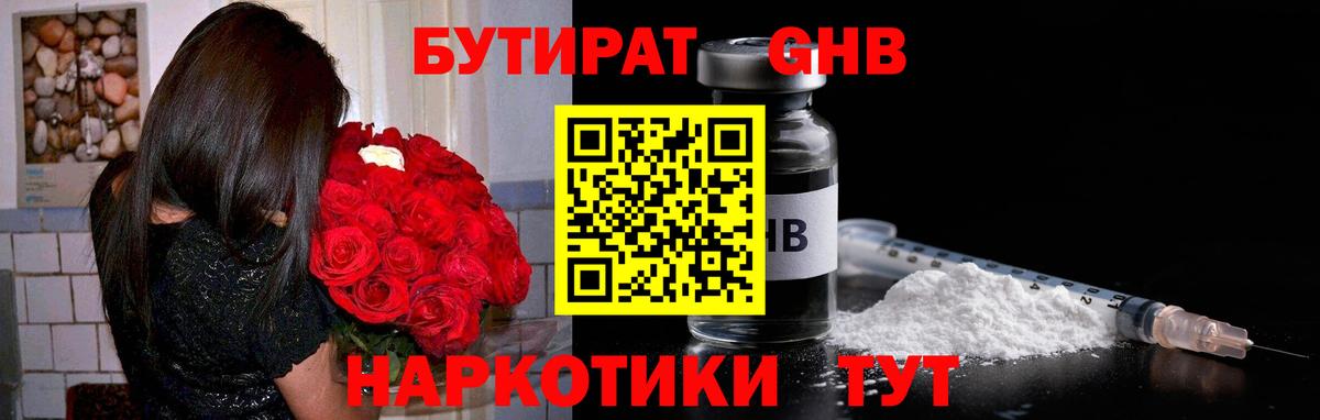 Бутират BDO Уварово