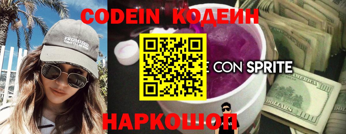 Кодеин Purple Drank Уварово
