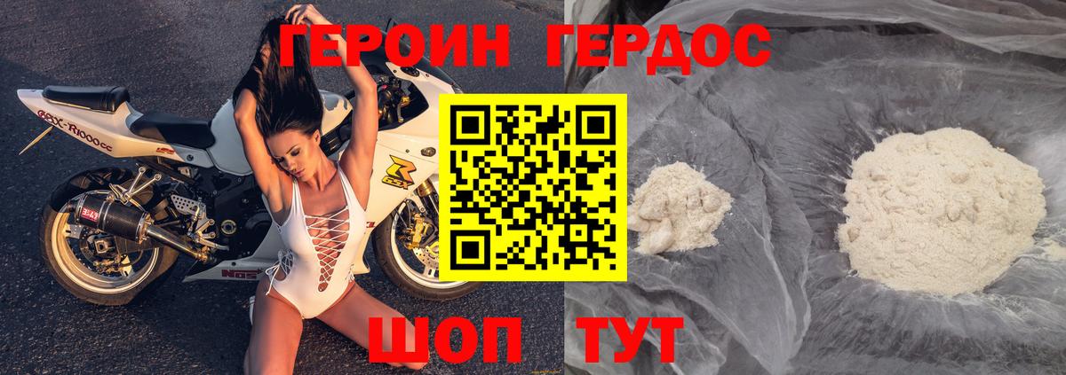 Героин хмурый Уварово