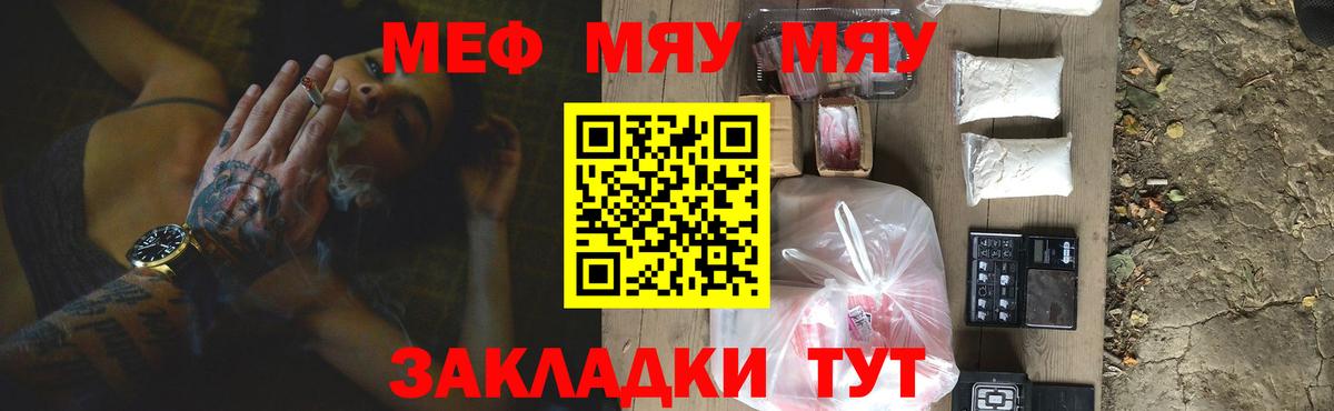 Уварово  МЯУ-МЯУ  Вход с VPN  МЕФ  МЯУ-МЯУ мука 